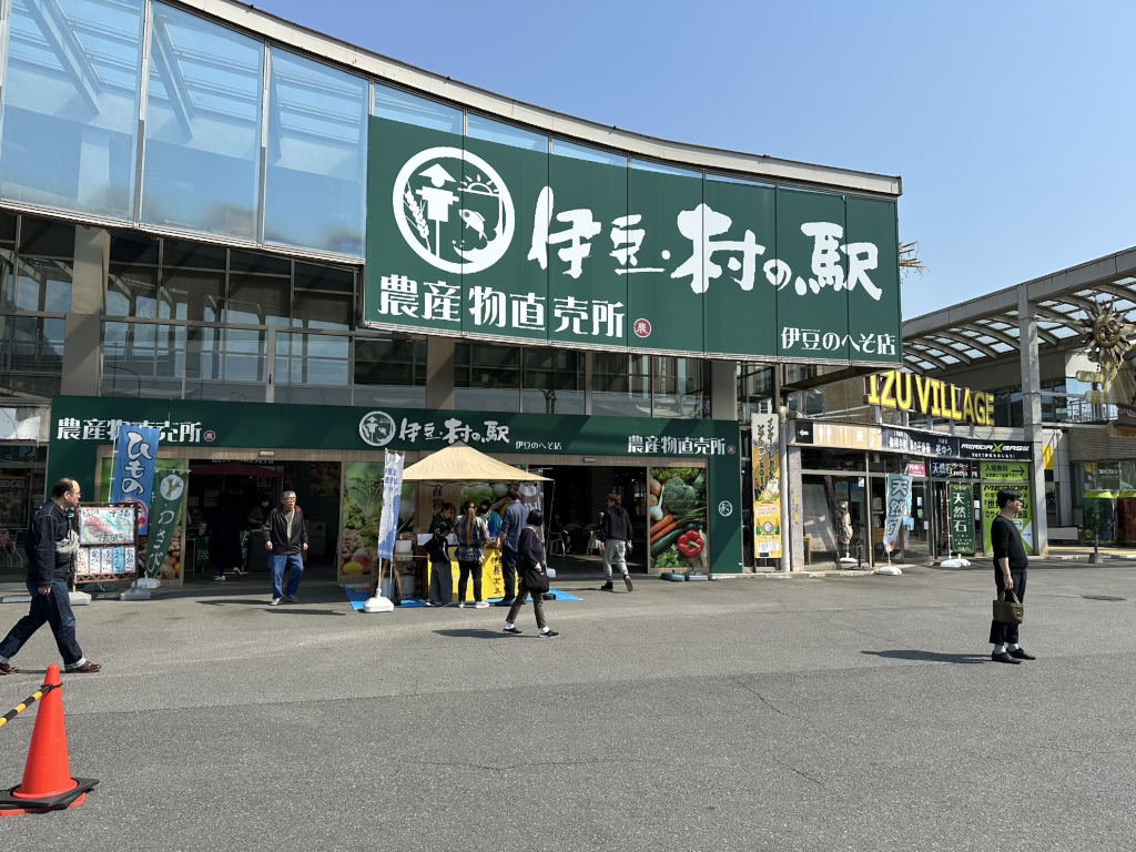 道の駅 伊豆のへその写真