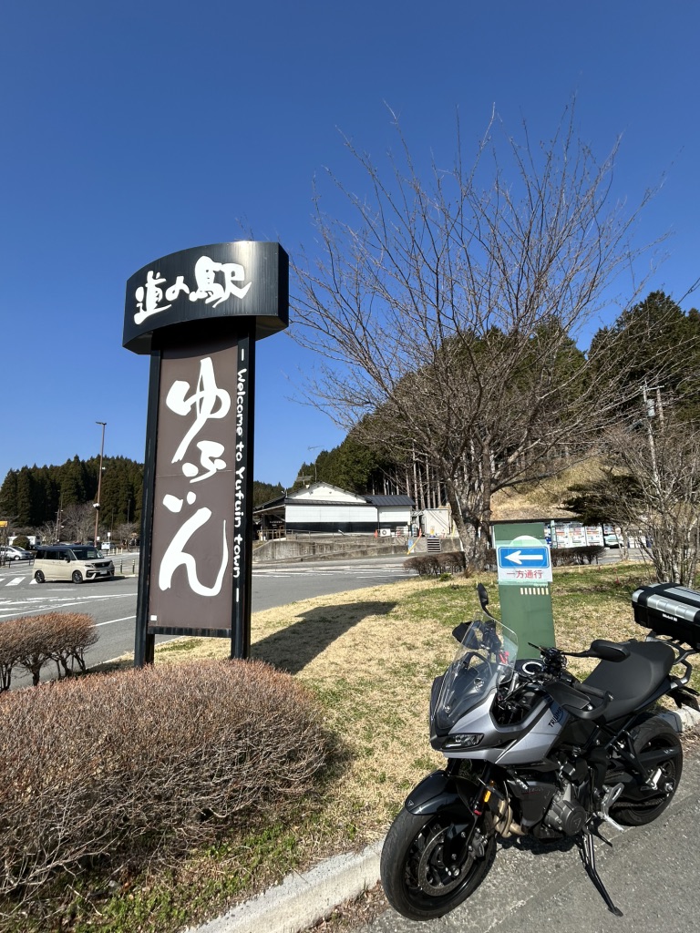 道の駅 ゆふいんの写真