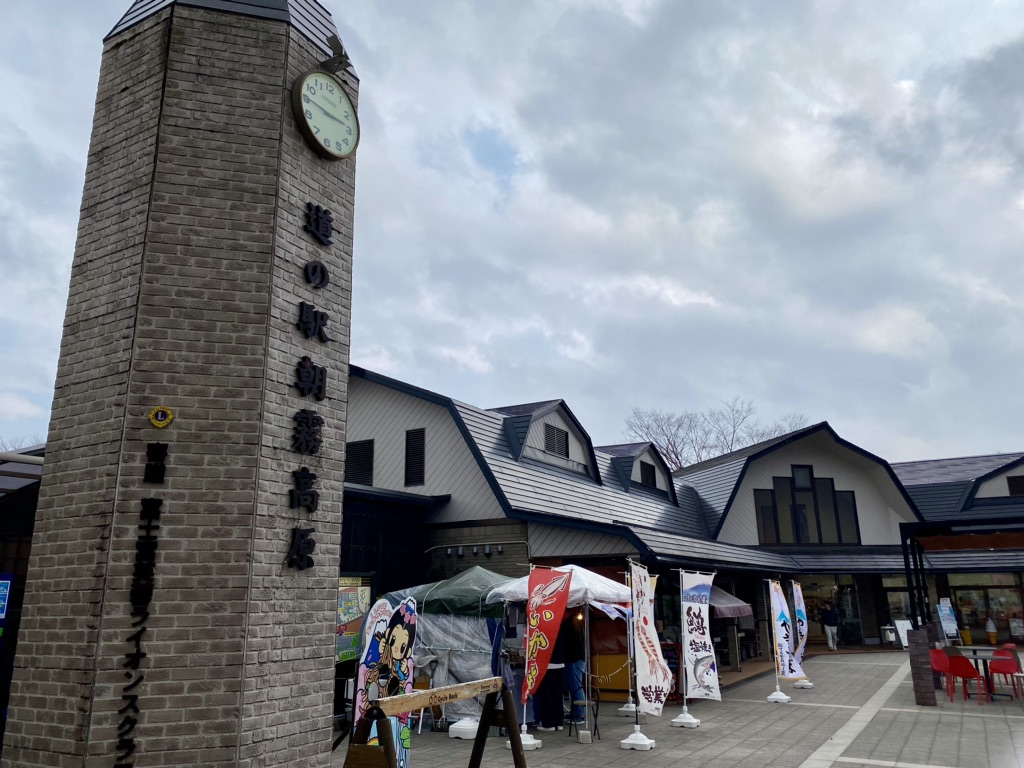 道の駅 朝霧高原の写真