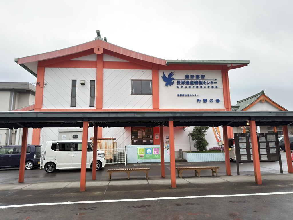 道の駅 なちの写真