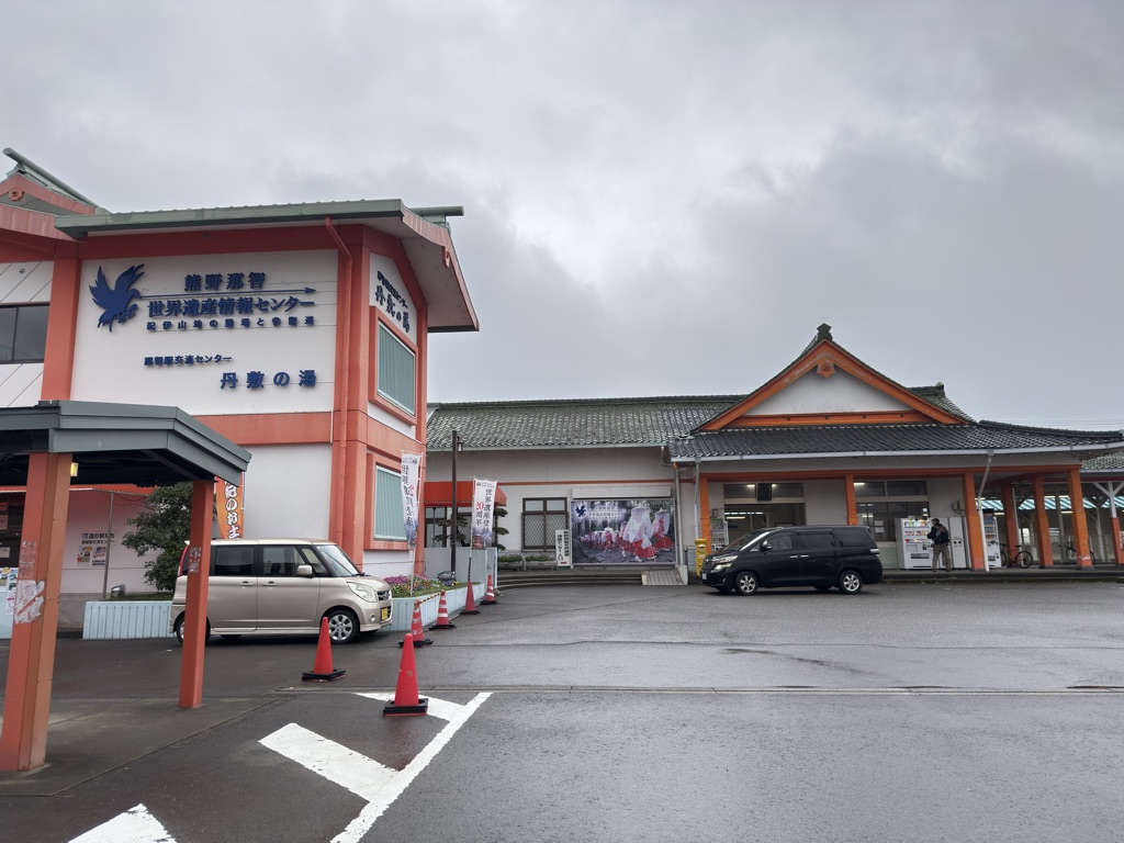 道の駅 なちの写真