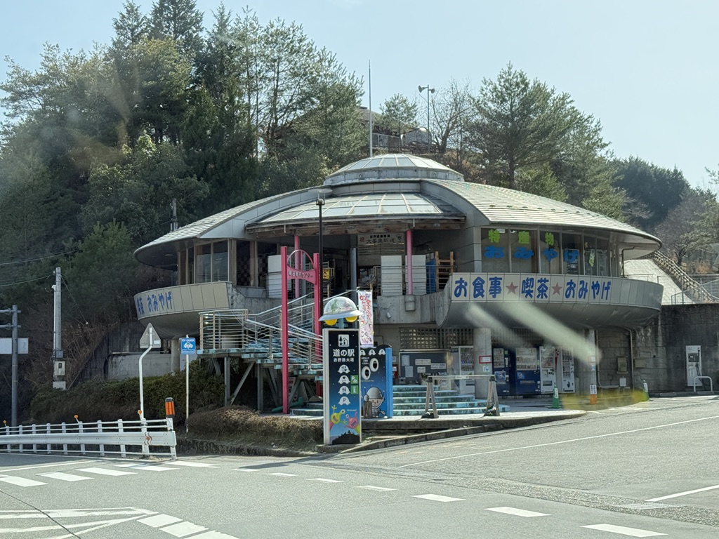 道の駅 吉野路 大塔の写真
