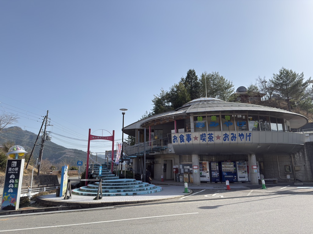 道の駅 吉野路 大塔の写真