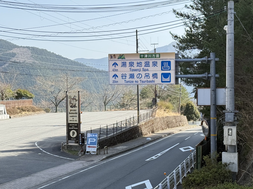 道の駅 吉野路 大塔の写真
