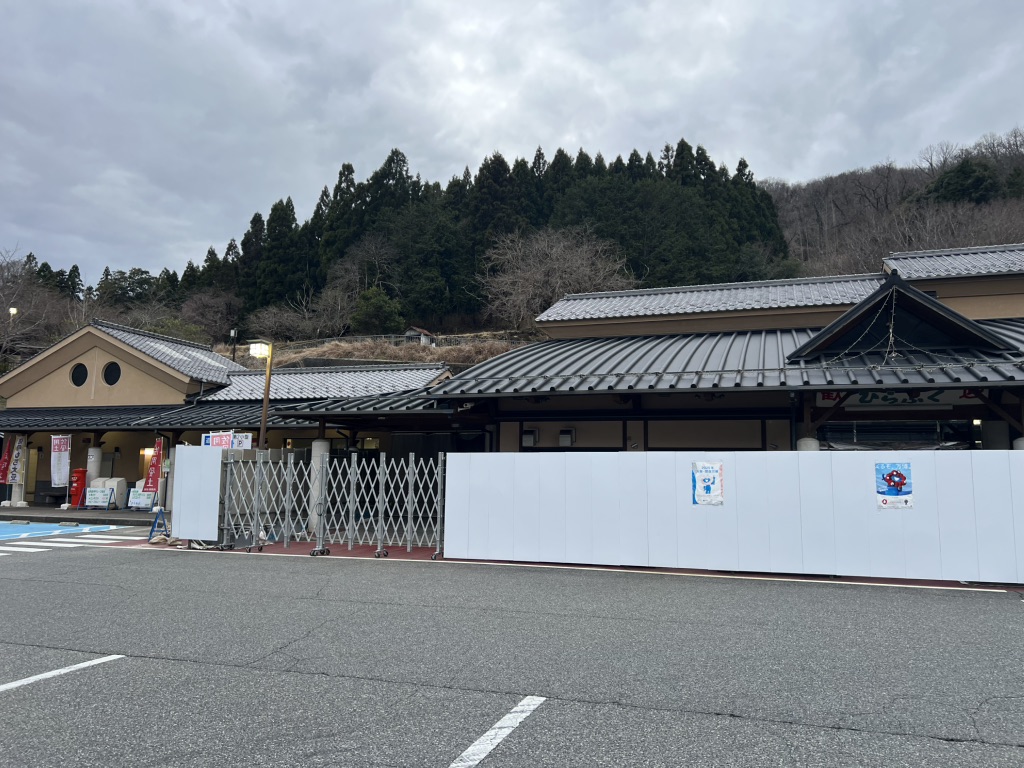 道の駅 宿場町ひらふくの写真