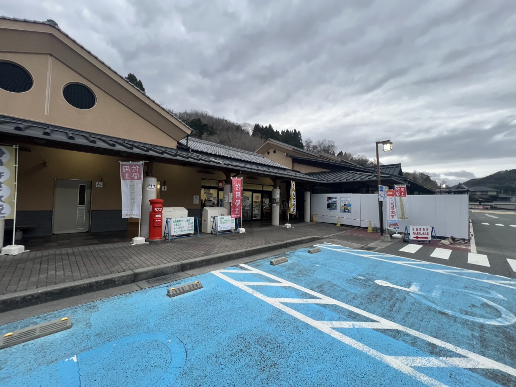道の駅 宿場町ひらふくの写真