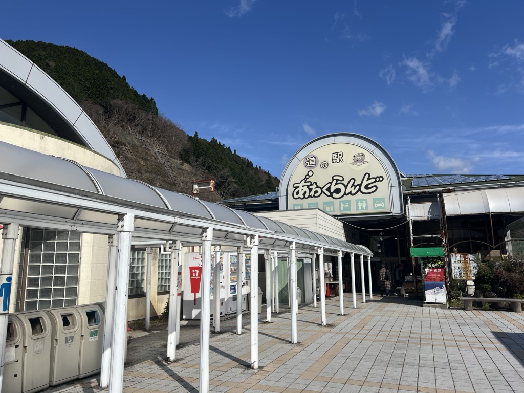 道の駅 あわくらんどの写真