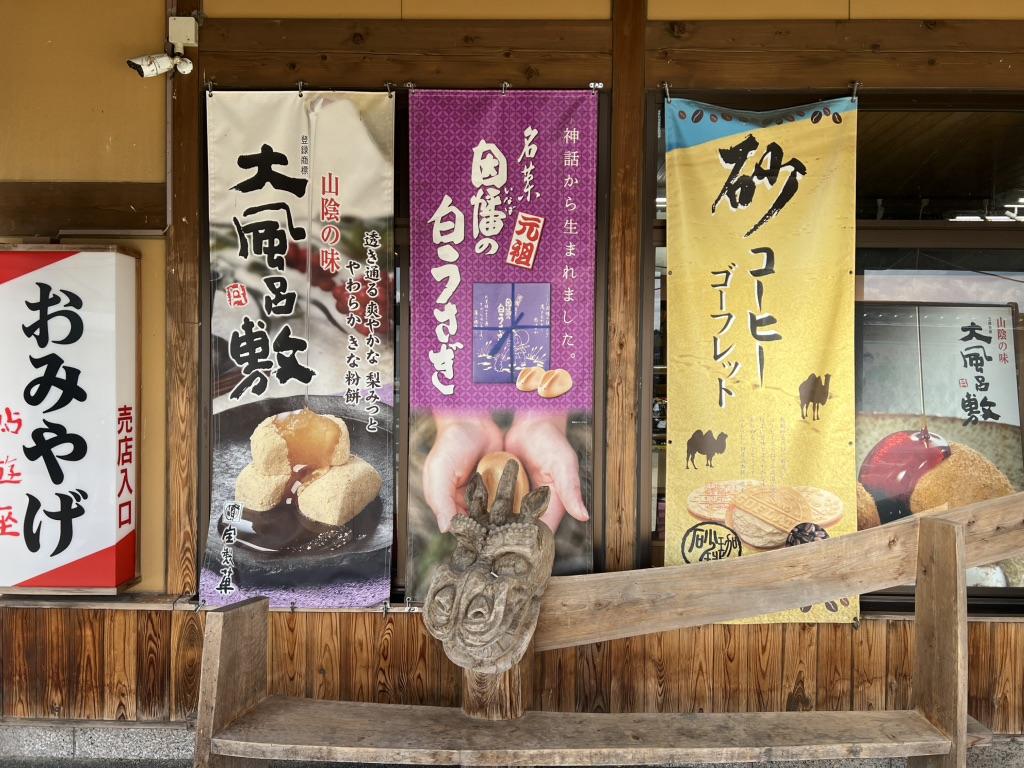 道の駅 清流茶屋　かわはらの写真
