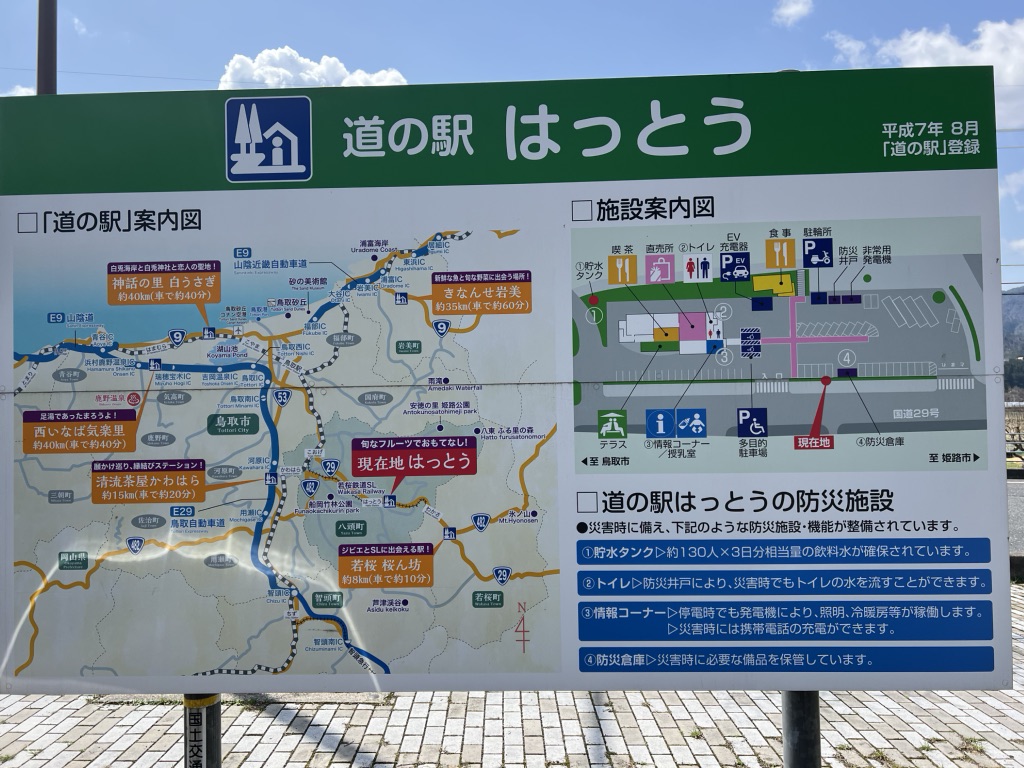 道の駅 はっとうの写真