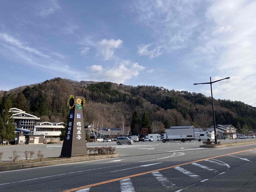 道の駅 信州平谷の写真