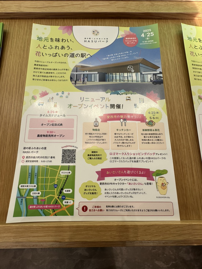 道の駅 ふれあいの里HASUパークの写真