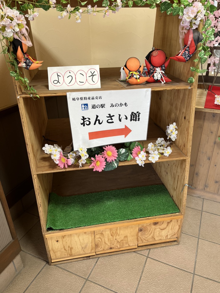 道の駅 みのかもの写真