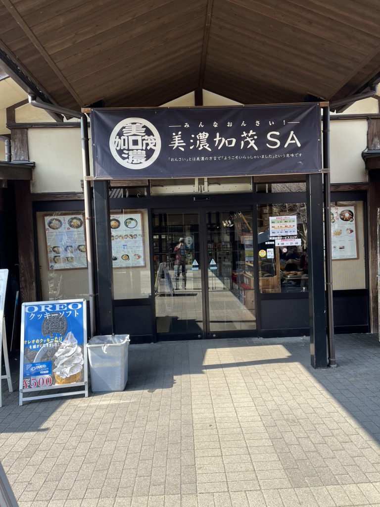 道の駅 みのかもの写真
