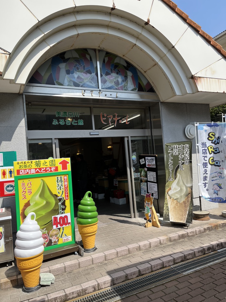 道の駅 美濃白川の写真
