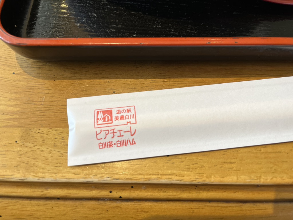 道の駅 美濃白川の写真