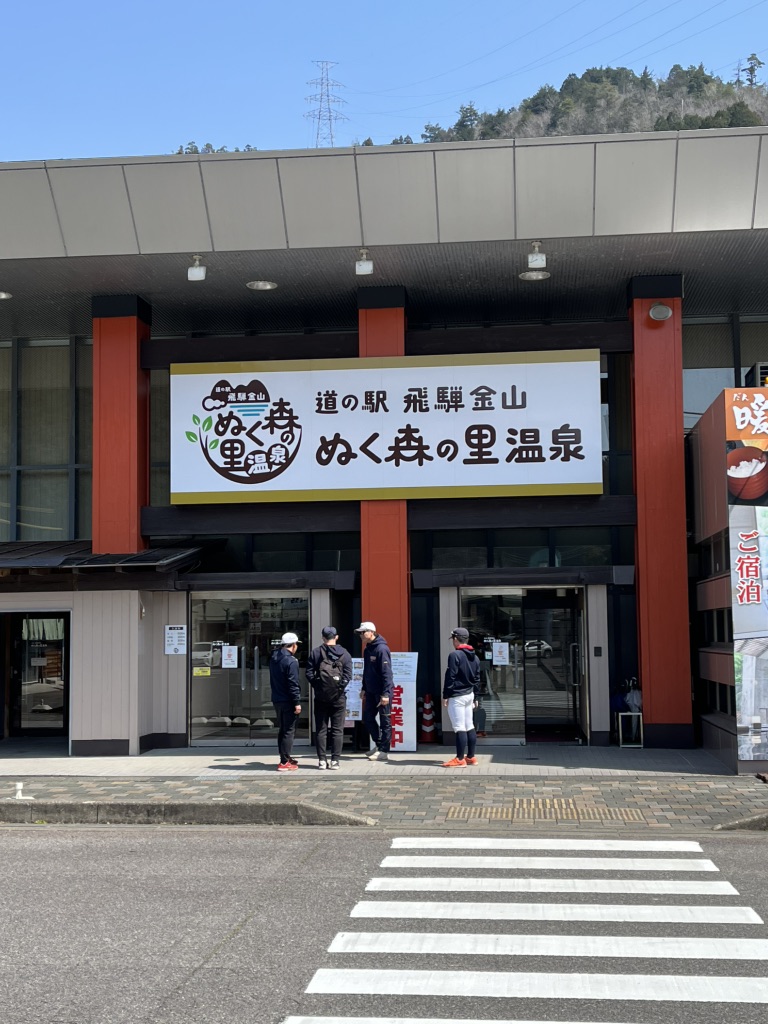 道の駅 飛騨金山ぬく森の里温泉の写真