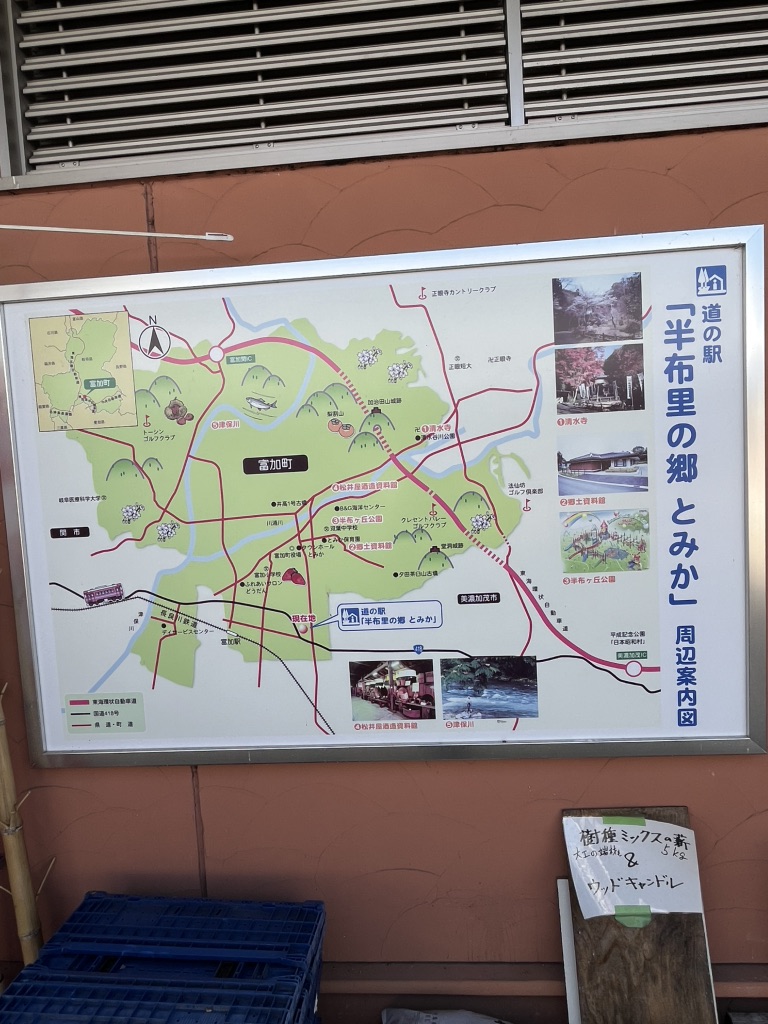 道の駅 半布里の郷　とみかの写真