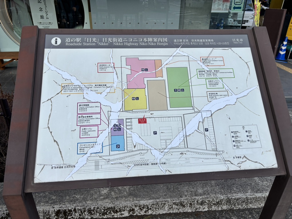 道の駅 日光の写真