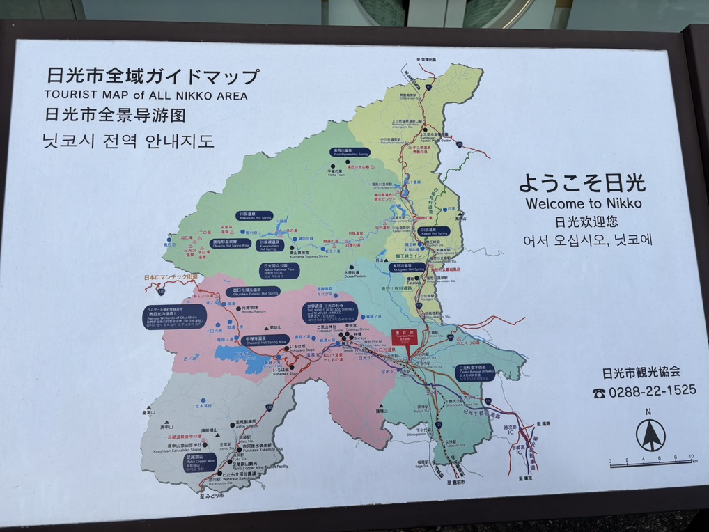 道の駅 日光の写真