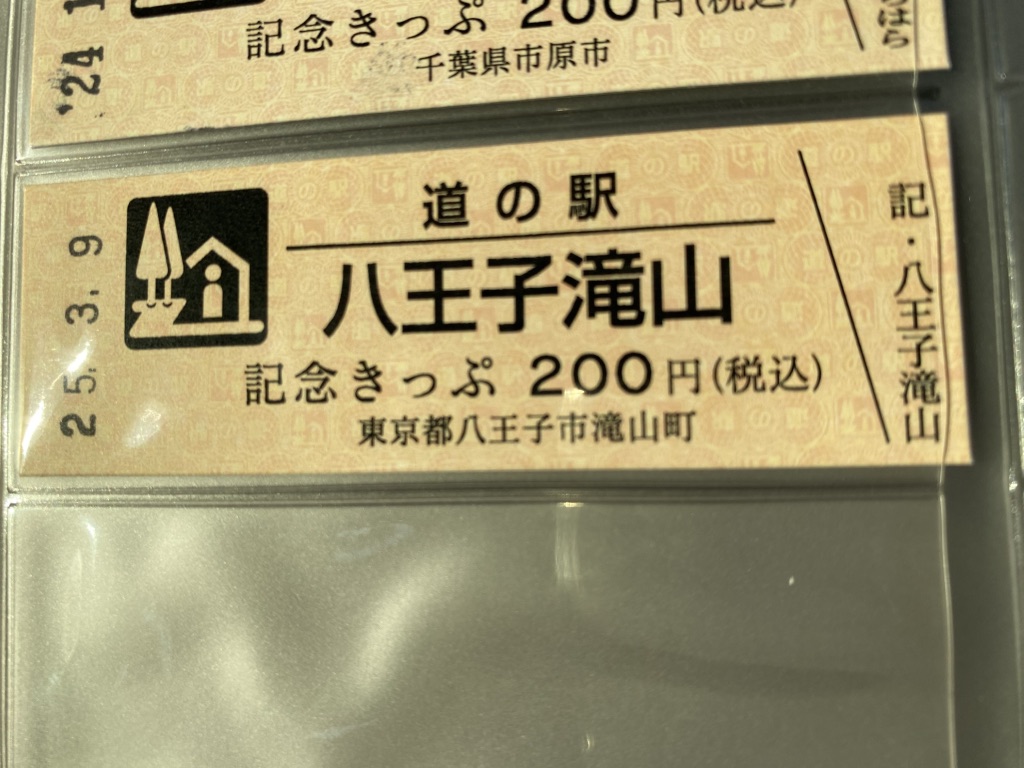 道の駅 八王子滝山の写真