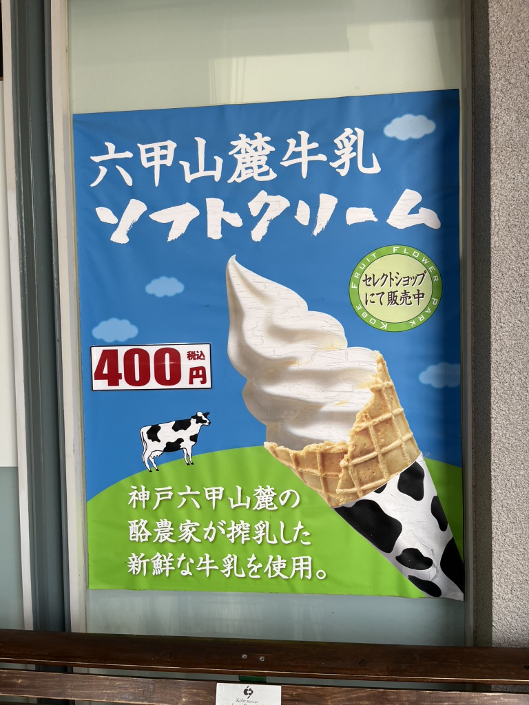 道の駅 神戸フルーツ・フラワーパーク 大沢の写真
