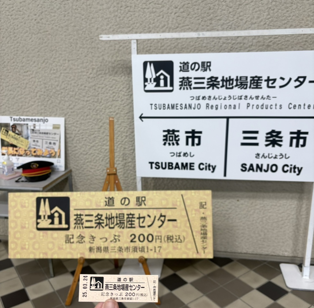 道の駅 燕三条地場産センターの写真