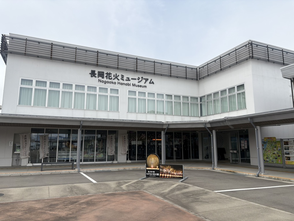 道の駅 ながおか花火館の写真