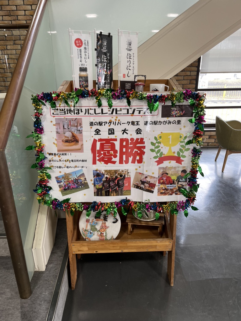 道の駅 アグリパーク竜王の写真