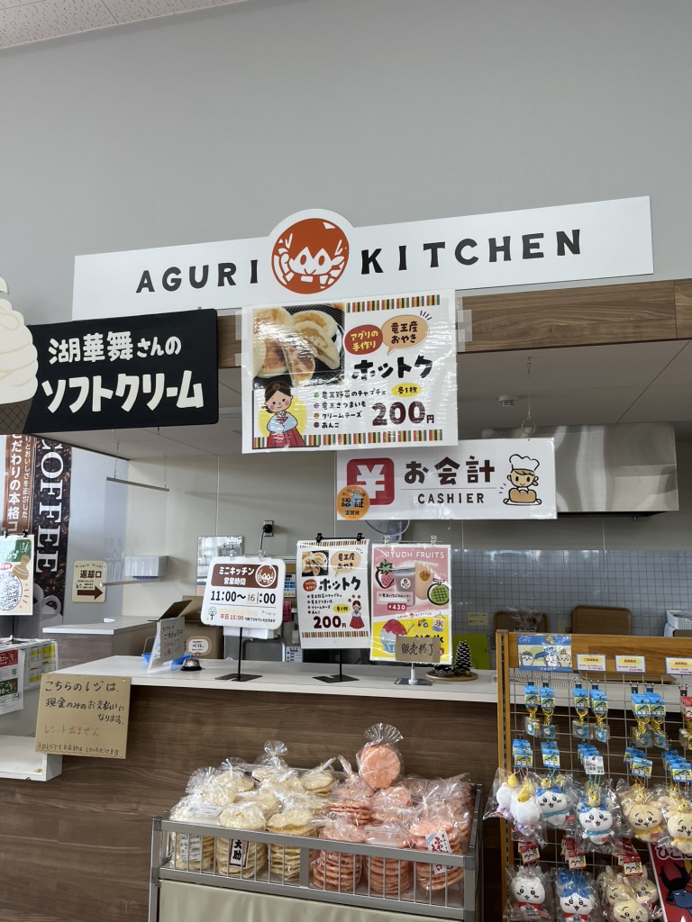道の駅 アグリパーク竜王の写真