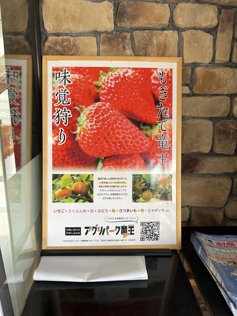道の駅 アグリパーク竜王の写真
