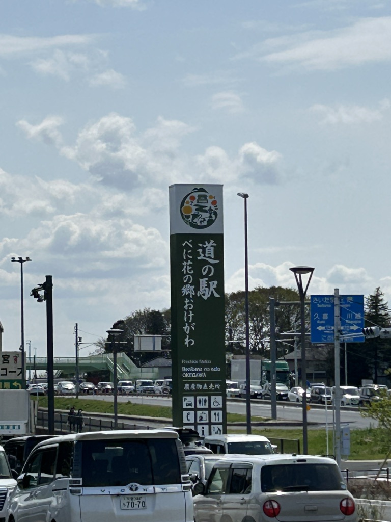 道の駅 べに花の郷おけがわの写真
