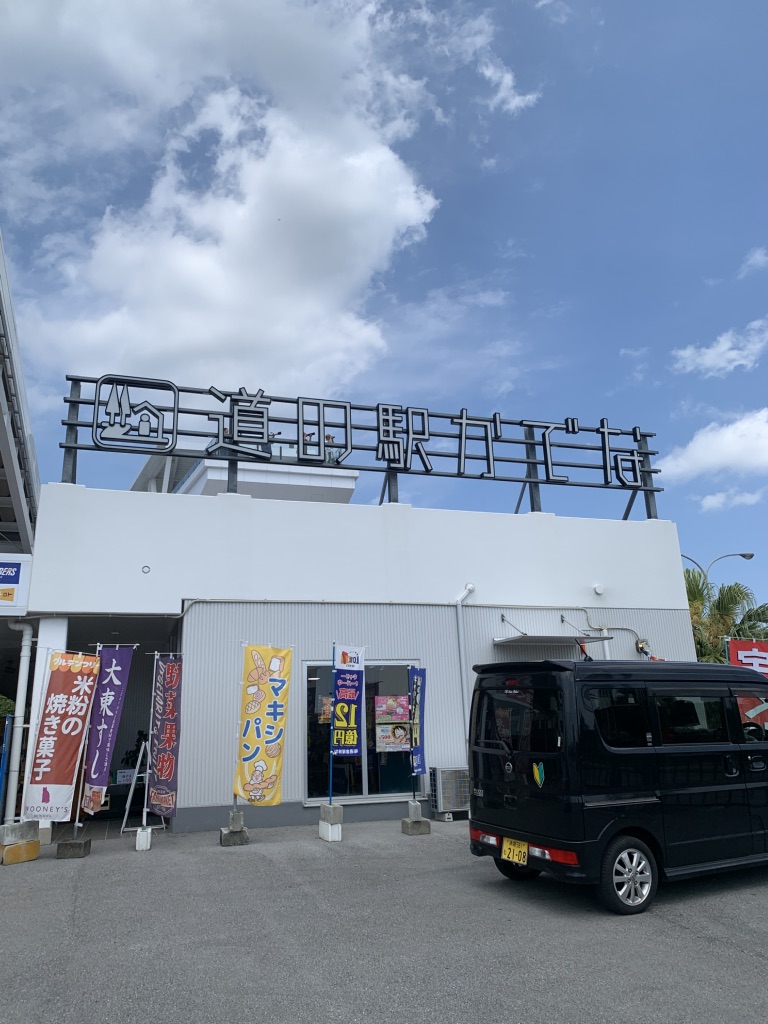 道の駅 かでなの写真