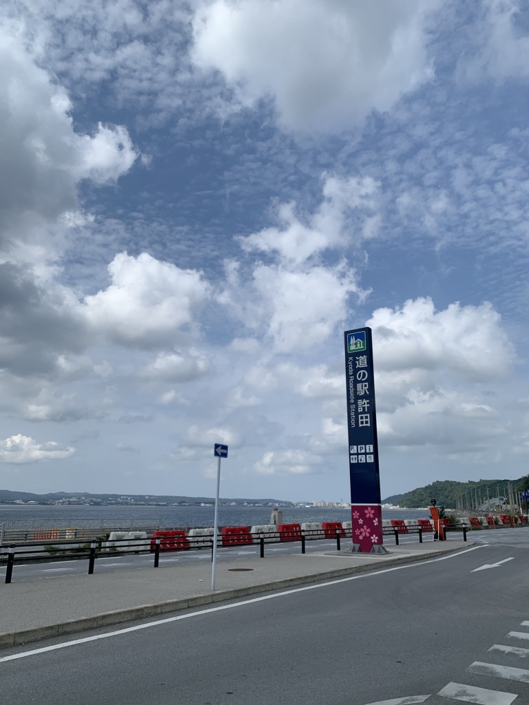 道の駅 許田の写真