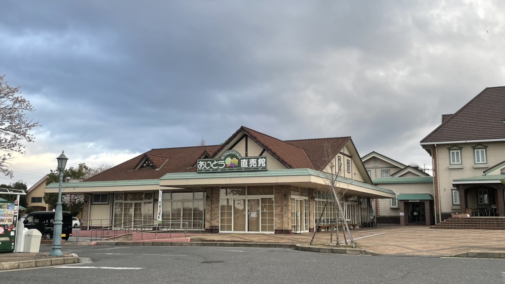 道の駅 東近江市あいとうマーガレットステーションの写真