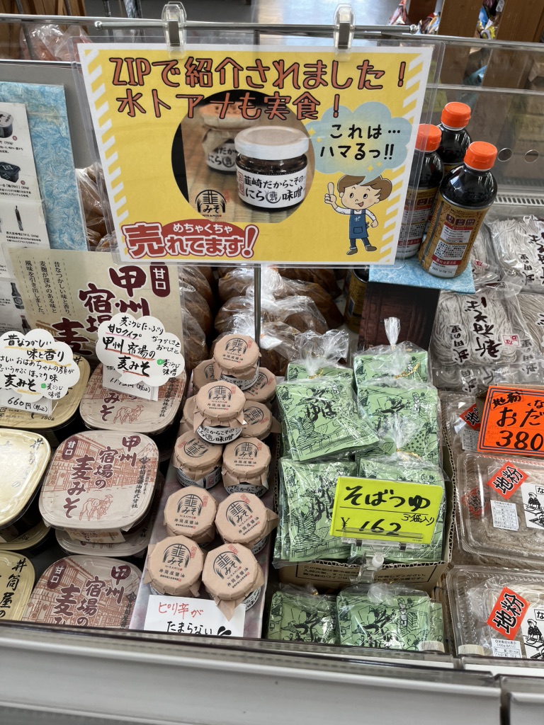 道の駅 にらさきの写真