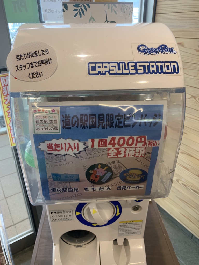 道の駅 国見 あつかしの郷の写真