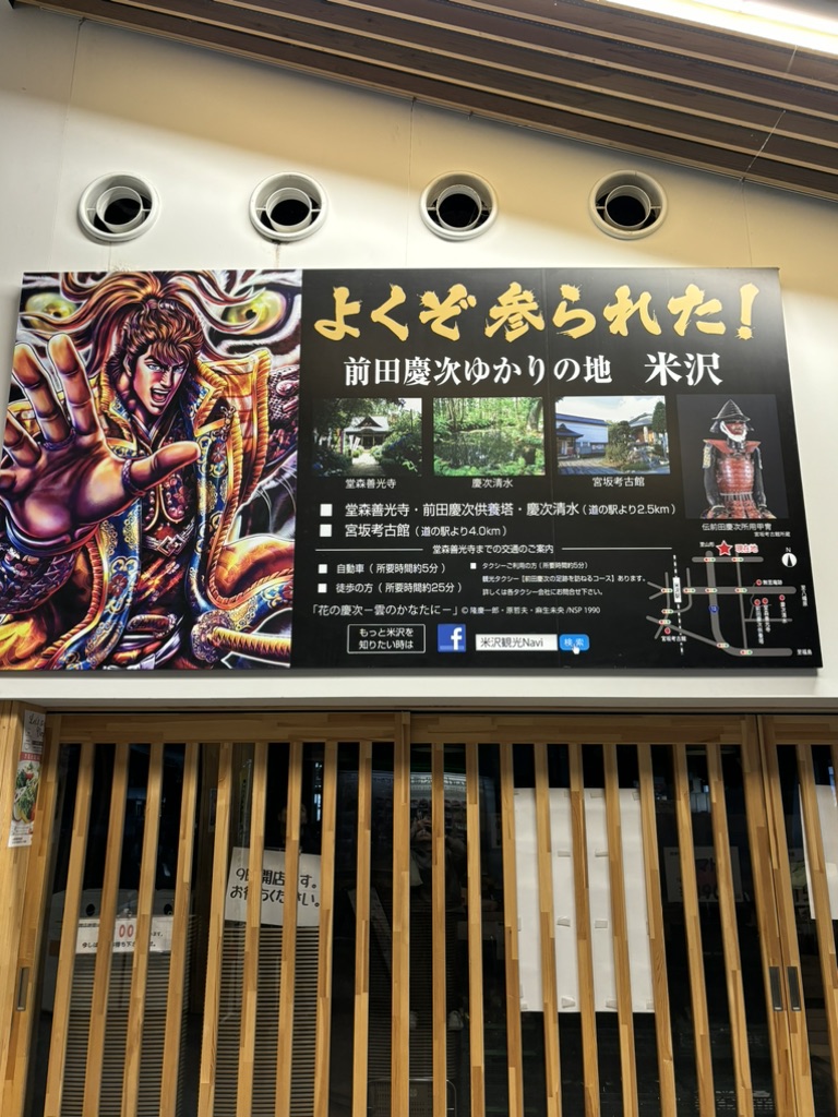 道の駅 米沢の写真