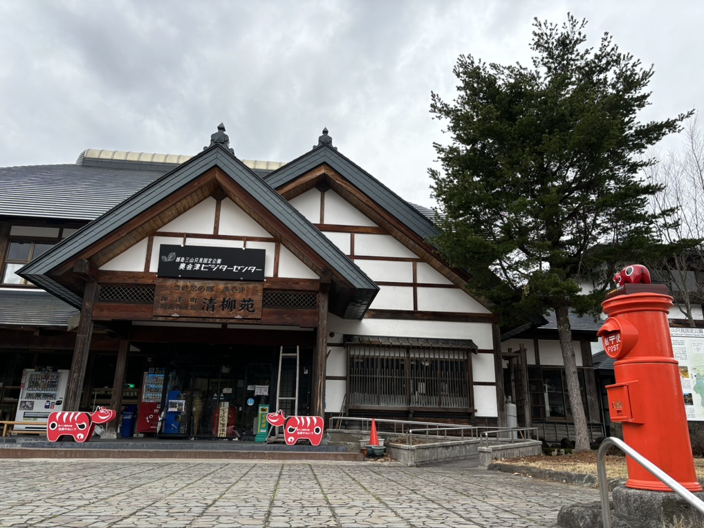 道の駅 会津柳津の写真