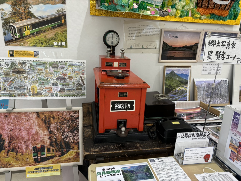 道の駅 奥会津かねやまの写真
