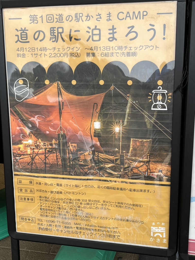 道の駅 かさまの写真