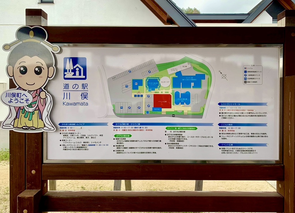 道の駅 川俣の写真