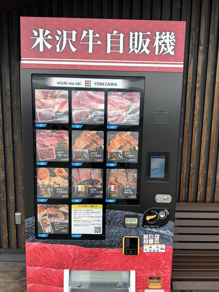 道の駅 米沢の写真