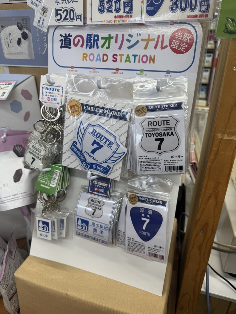 道の駅 豊栄の写真