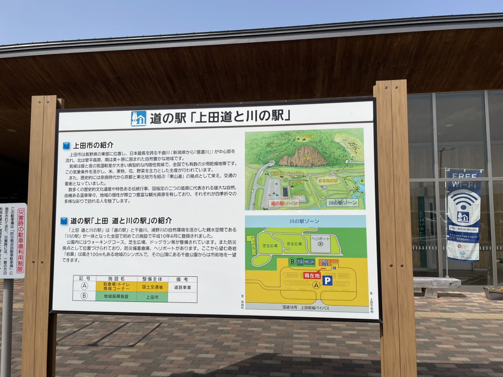 道の駅 上田　道と川の駅の写真