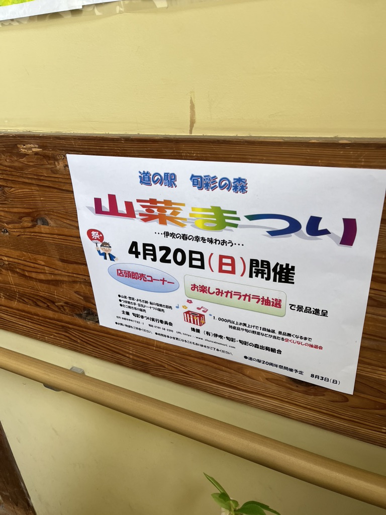 道の駅 伊吹の里の写真
