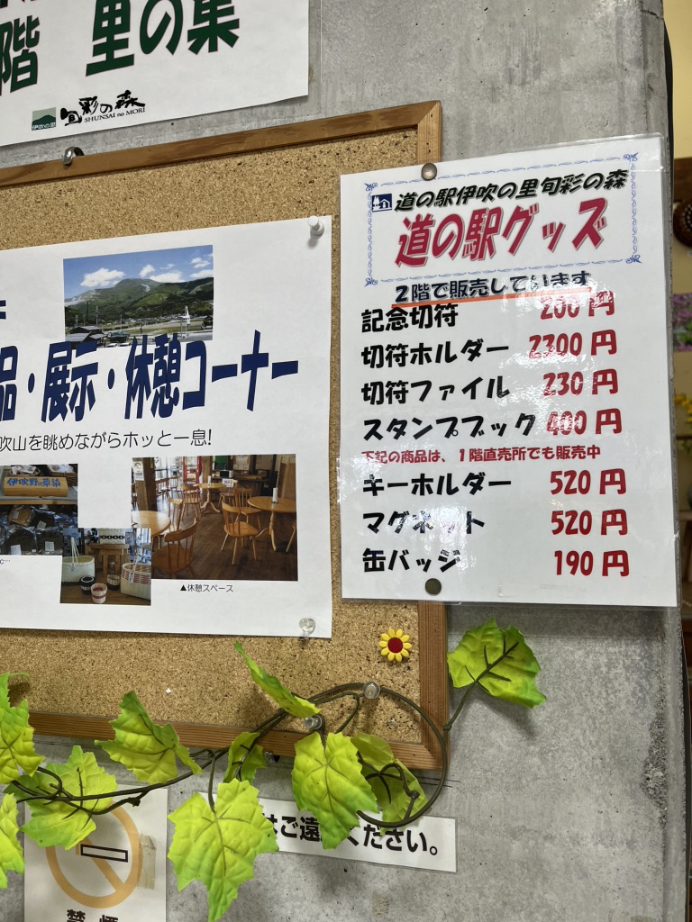 道の駅 伊吹の里の写真