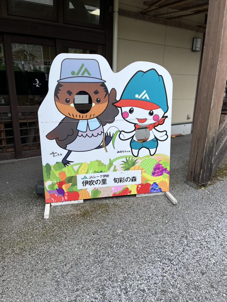 道の駅 伊吹の里の写真