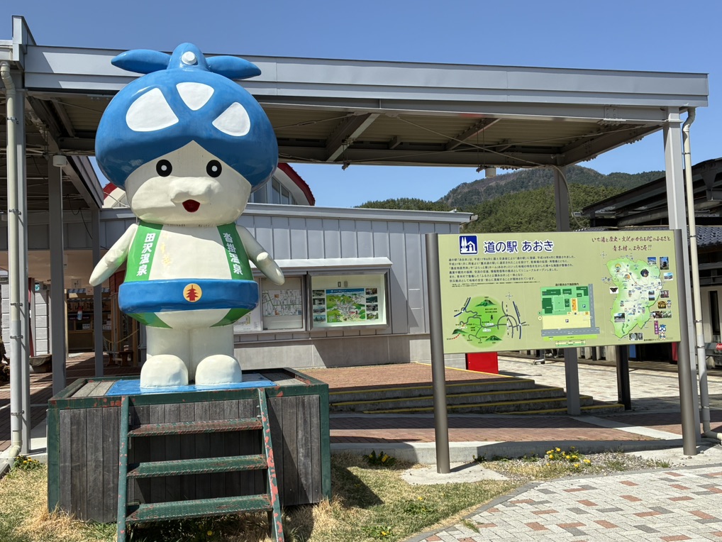 道の駅 あおきの写真