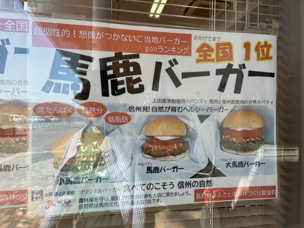 道の駅 上田　道と川の駅の写真