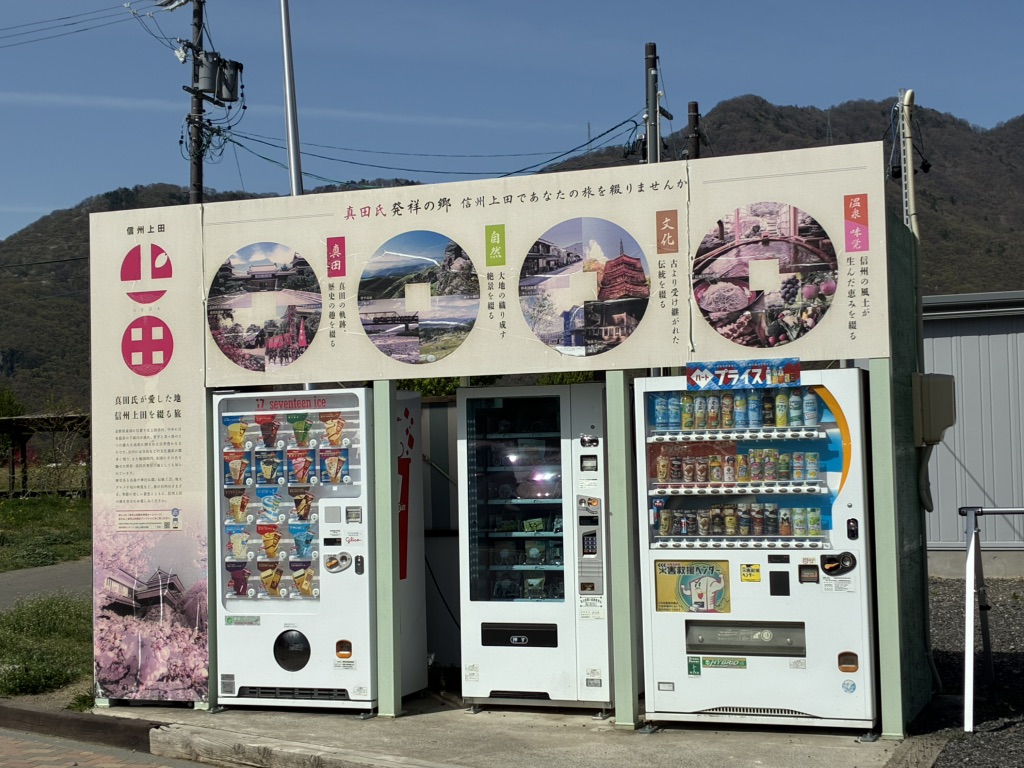道の駅 上田　道と川の駅の写真